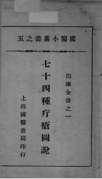 <em>国医</em>小丛书之五