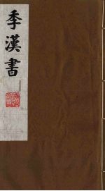 季汉书  13