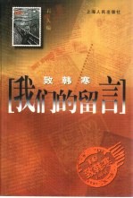 我们的留言  致韩寒