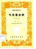牛多喜坐轿  花鼓戏
