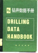 钻进数据手册