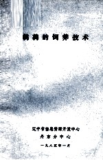 鹌鹑的饲养<em>技术</em>