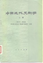 中国近代史新编