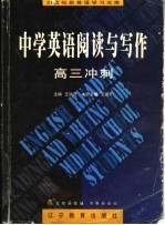 中学英语阅读与写作  高三冲刺