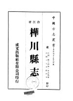桦川<em>县志</em>  <em>1</em>-<em>2</em>
