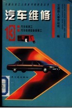 汽车维修  13