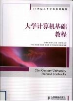 大学计算机基础<em>教程</em>