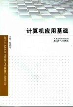 计算机应用基础