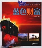 <em>蓝色</em>财富
