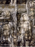 海上画派一世纪  怀菊草堂藏画集