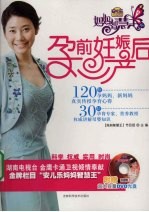 妈妈<em>智慧</em><em>王</em>  孕前-妊娠-产后