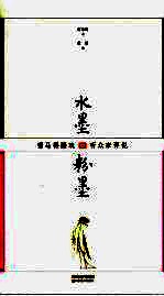 水墨·粉墨  看<em>马得</em>画戏·听众家评说