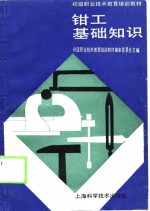 <em>钳工</em>基础知识