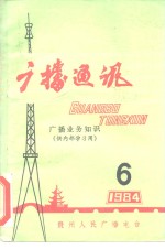 广播通讯