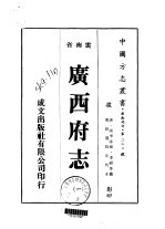 广西府志  1-2