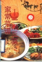 家常菜谱  一汤三菜