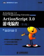 ActionScript 3.0<em>游戏</em><em>编程</em>  第2版
