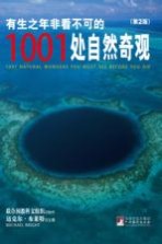 有生之年非看不可的1001处自然奇观  第2版