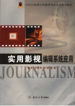 实用影视<em>编辑</em>系统应用