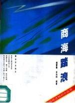 商海踏浪  如何创办和经营企业