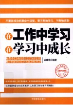 <em>在</em>工作中学习  <em>在</em>学习中<em>成长</em>