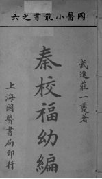 <em>国医</em>小丛书之六