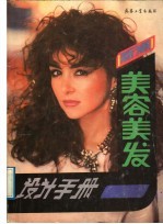 <em>新潮</em>美容美发<em>设计</em>手册