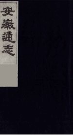 安徽通志  6