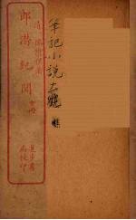 <em>萤窗</em>异草  <em>2</em>