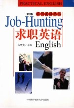 求职英语  第2版