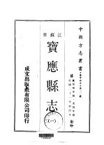 宝应县志  1