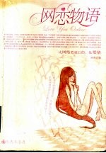 网恋<em>物语</em>