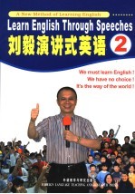 <em>刘毅</em>演讲式英语  2