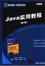 <em>Java</em>实用<em>教程</em>