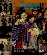 雾都孤儿  中英对照绘画版