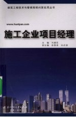 施工企业项目经理