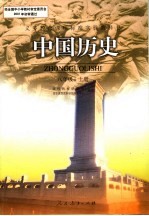 中国历史  八年级  上