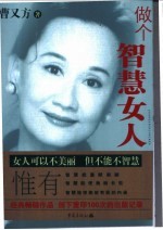 做个智慧女人  女人可以不漂亮  但不能不智慧