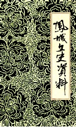 <em>凤城</em>文史资料  第7辑