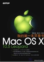 我的第一本苹果书：<em>Mac</em>  <em>OS</em>  <em>X</em>  10.5  Leopard