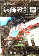 最新店面装饰设计图