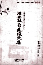 湖北省人民政府法制研究课题库  第3卷  法治政府建设论集