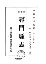 祁门县志  <em>5</em>