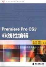 Premiere Pro CS3非线性<em>编辑</em>
