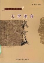 大学<em>美育</em>