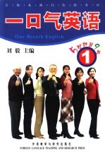 一口气英语  1  <em>5</em>秒钟背9句