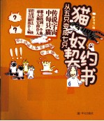 猫奴契约书  从五只变成七只  宇宙中每只猫都<em>有</em>一个地球仆人