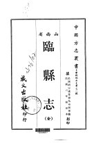 临县志  全