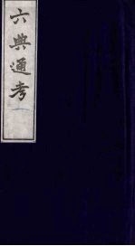 六典通考  <em>5</em>