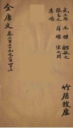 （钦定）全唐文  79